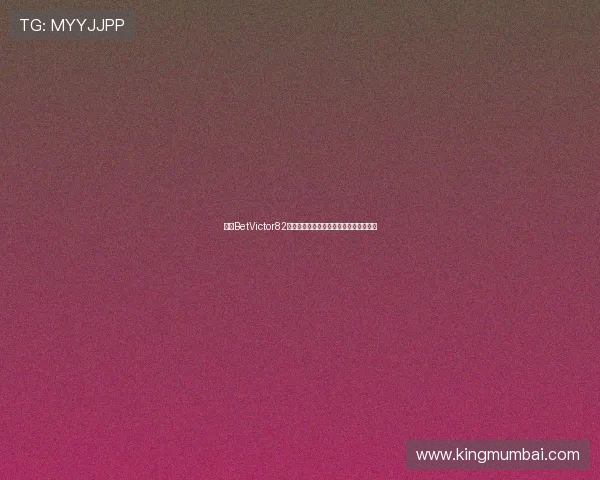 提升BetVictor82博彩体验的五大实用技巧，助你轻松盈利